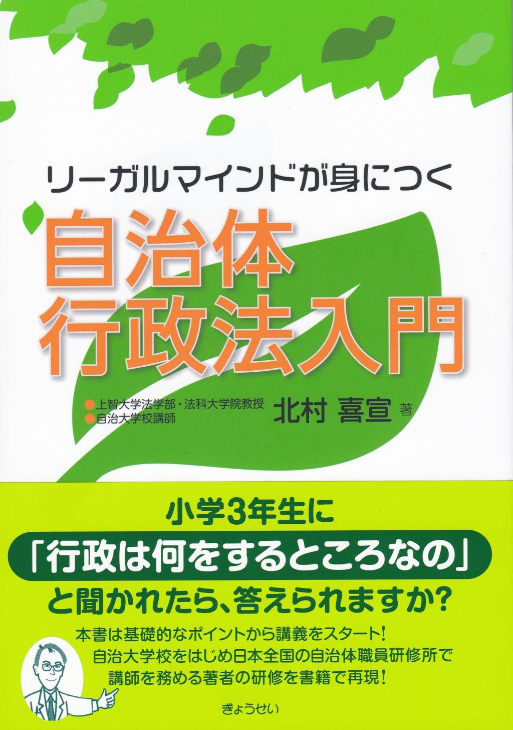 リーガルマインドが身につく自治体行政法入門