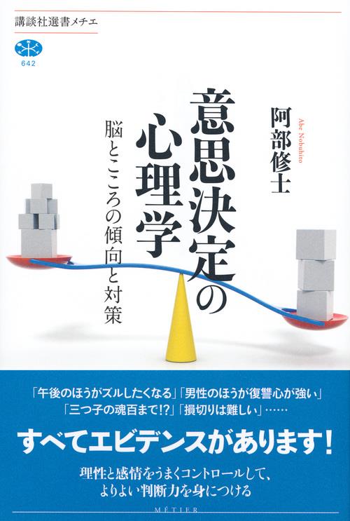 意思決定の心理学