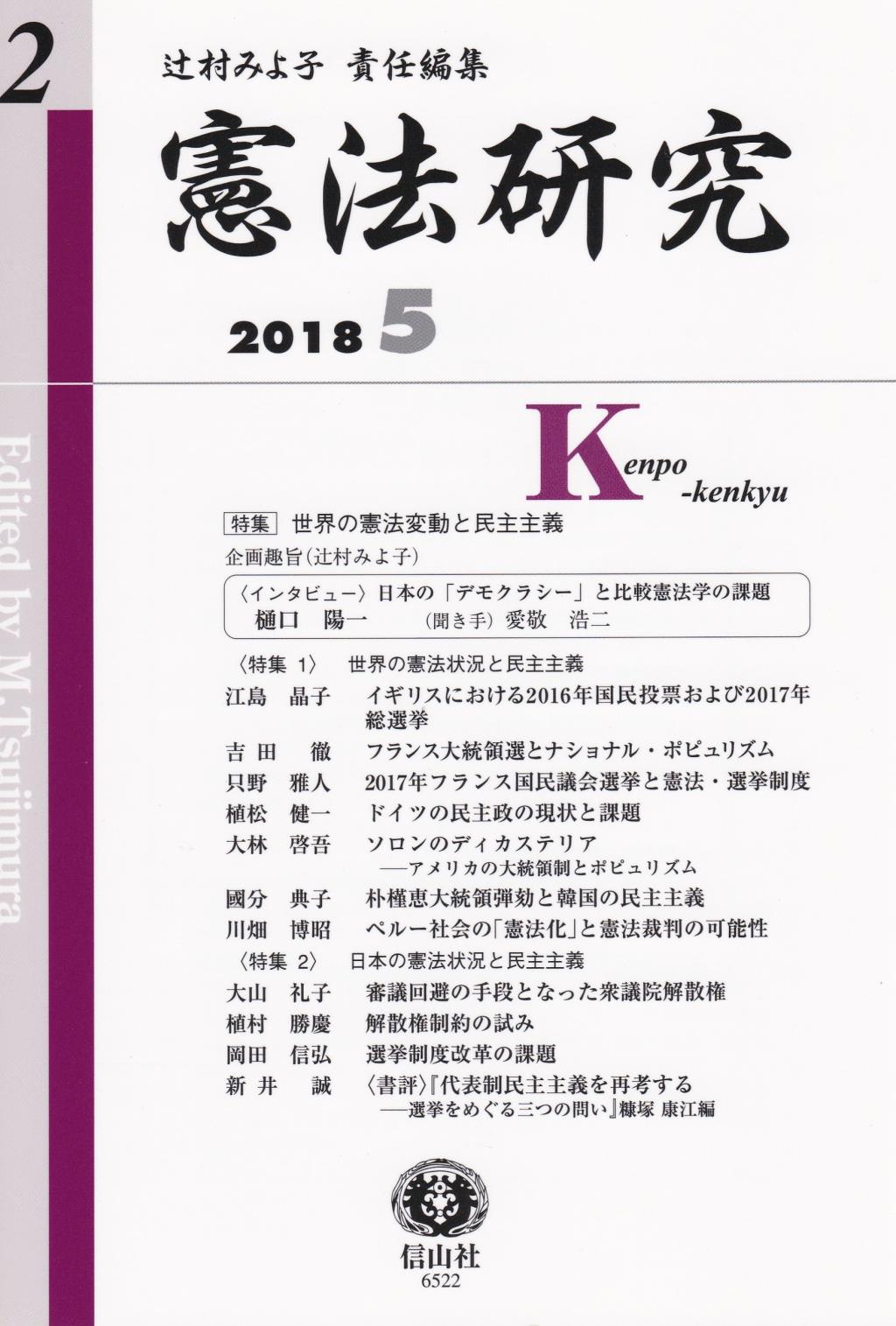 憲法研究　第2号　2018・5