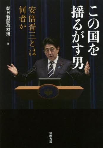 この国を揺るがす男