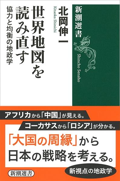 世界地図を読み直す