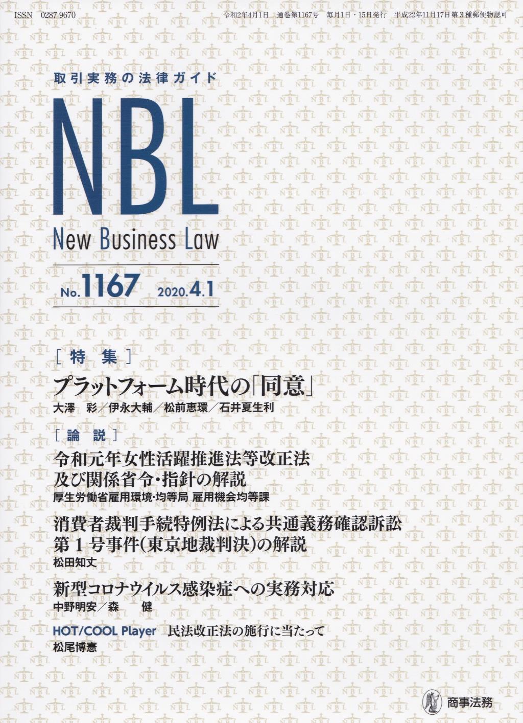 NBL No.1167 2020.4.1