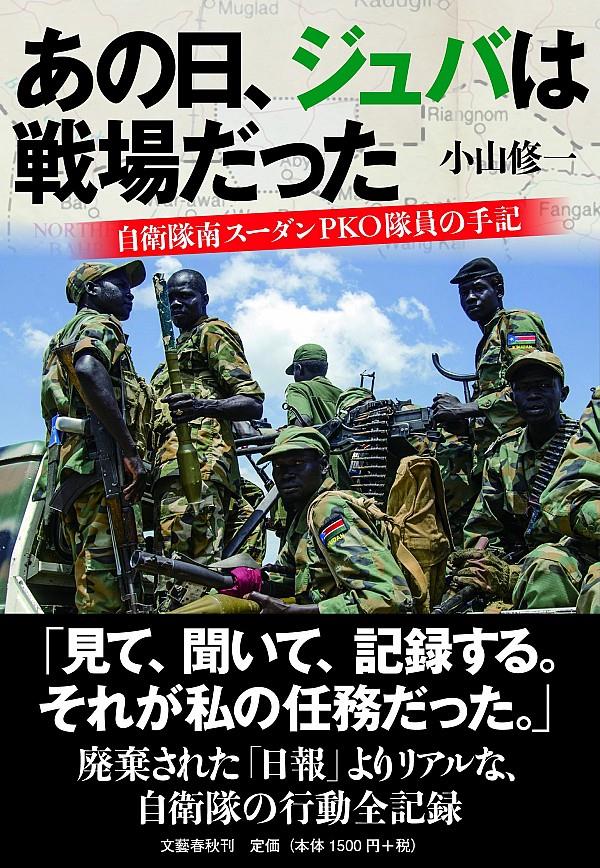 あの日、ジュバは戦場だった