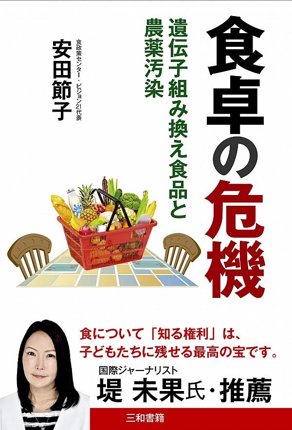 食卓の危機