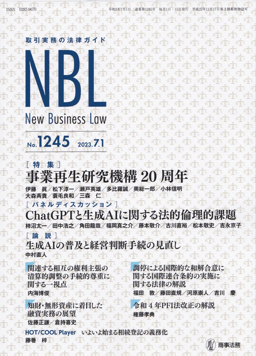 NBL No.1245 2023.7.1