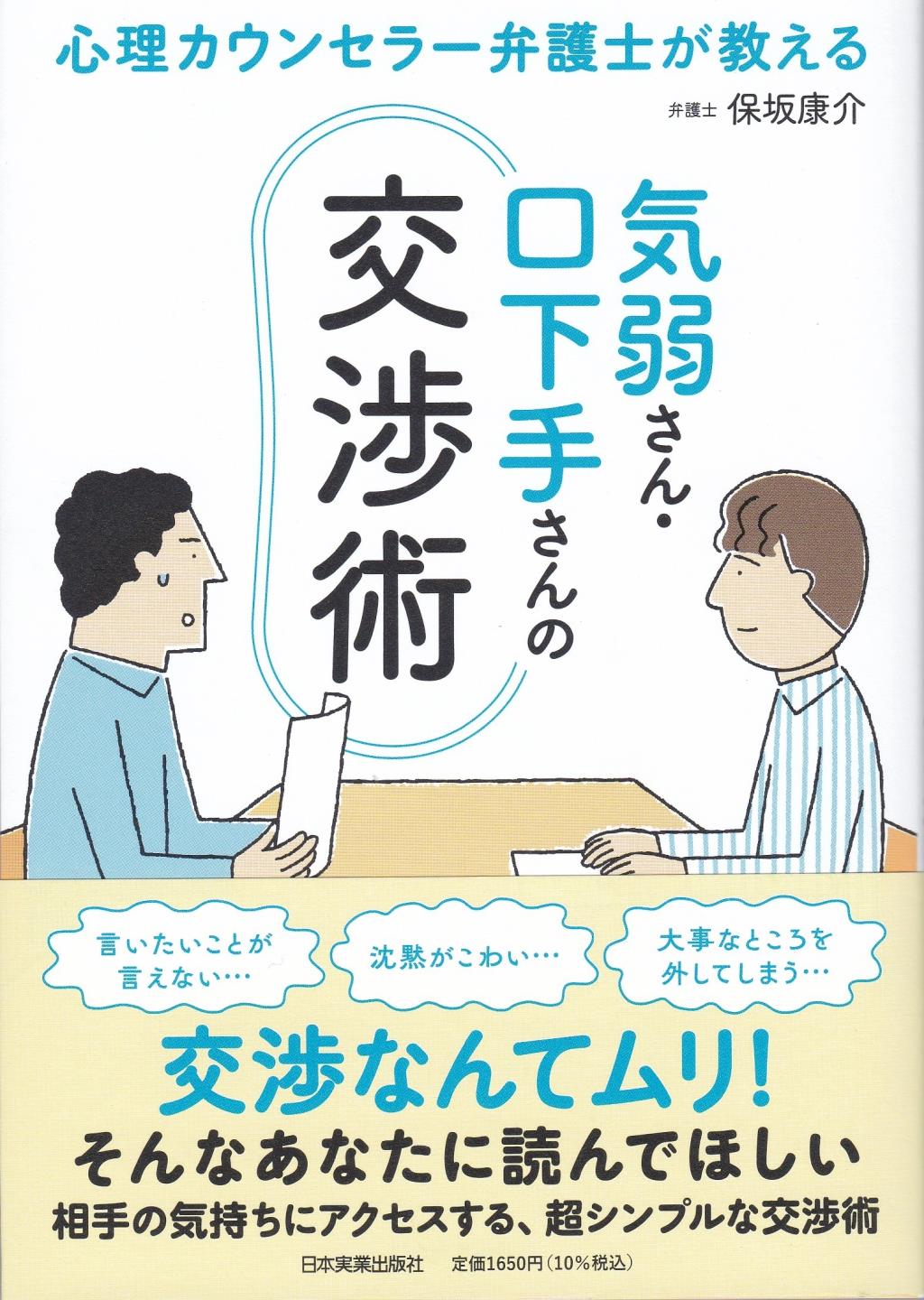 気弱さん・口下手さんの交渉術