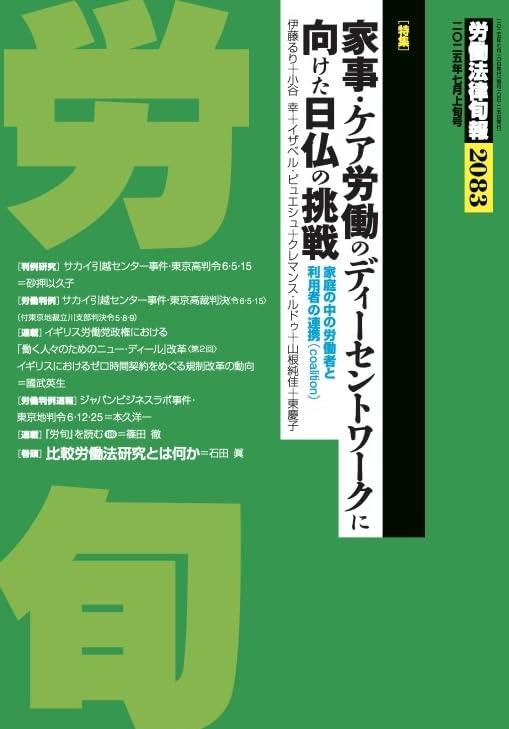 労働法律旬報　No.2083　2025年7月上旬号