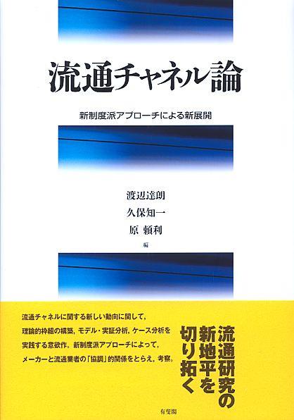 流通チャンネル論