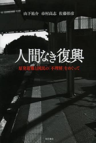 人間なき復興