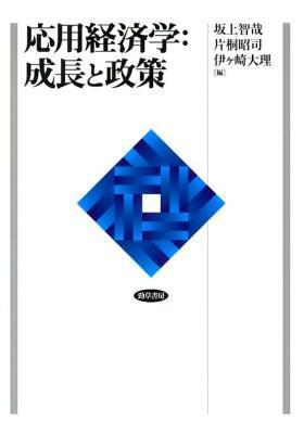 応用経済学