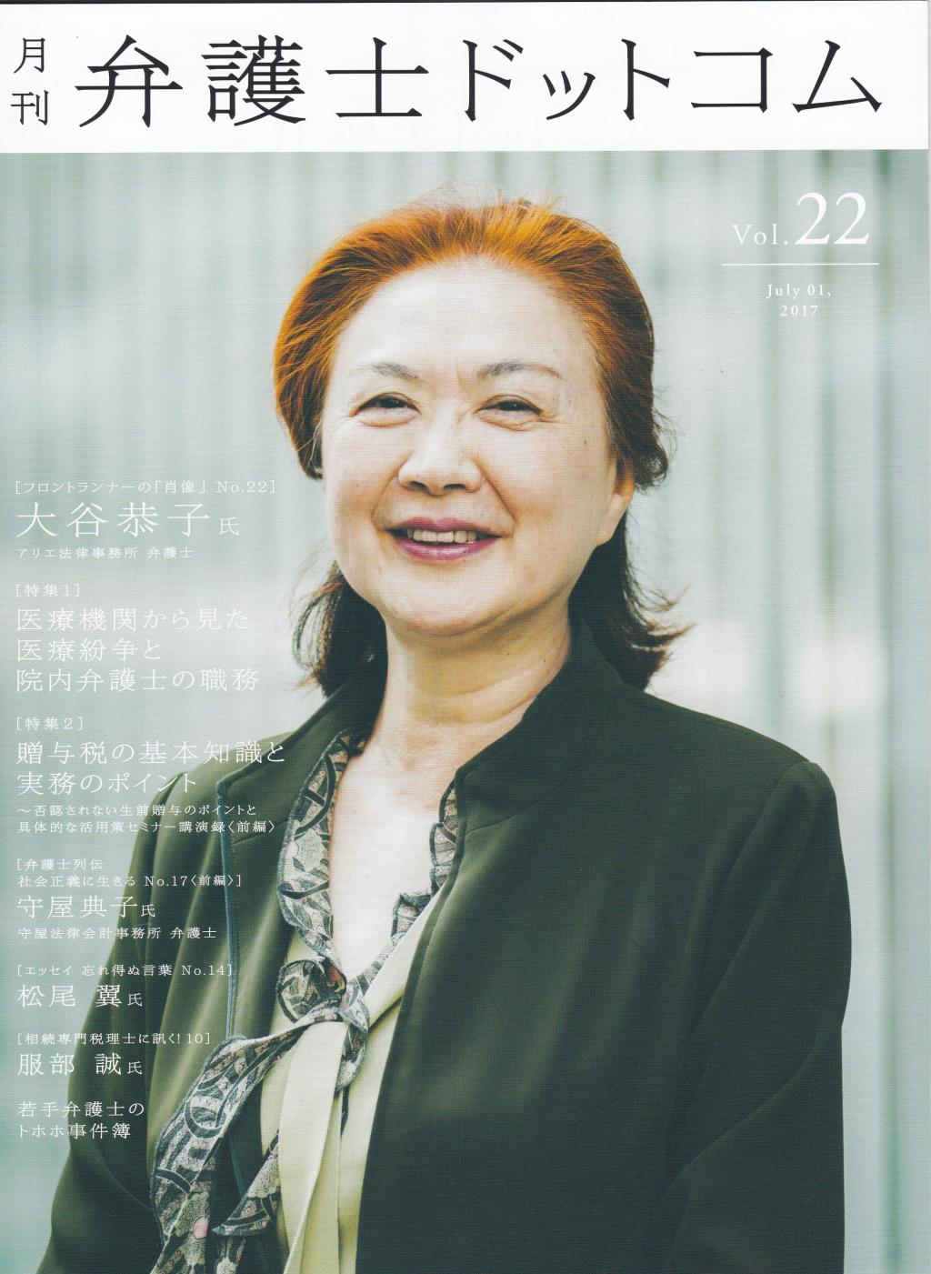 月刊 弁護士ドットコム 第22号 2017年7月号