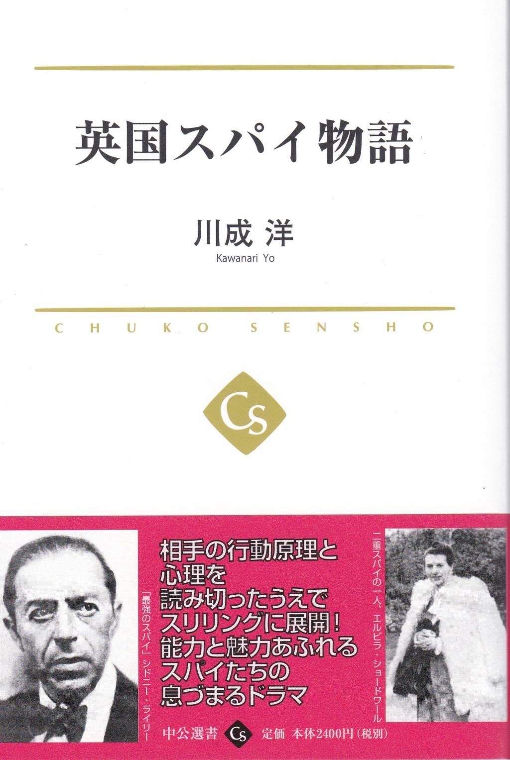 英国スパイ物語