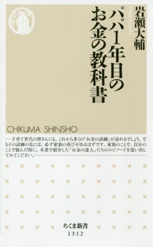 パパ1年目のお金の教科書