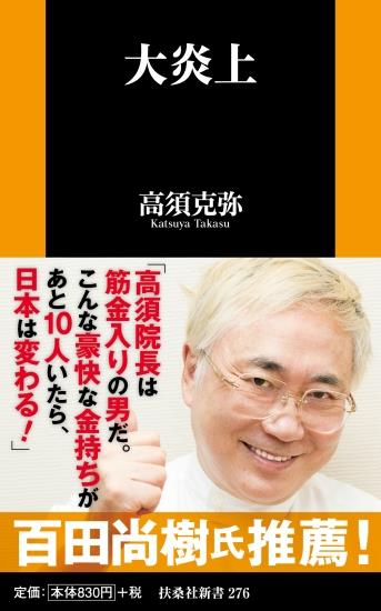 大炎上