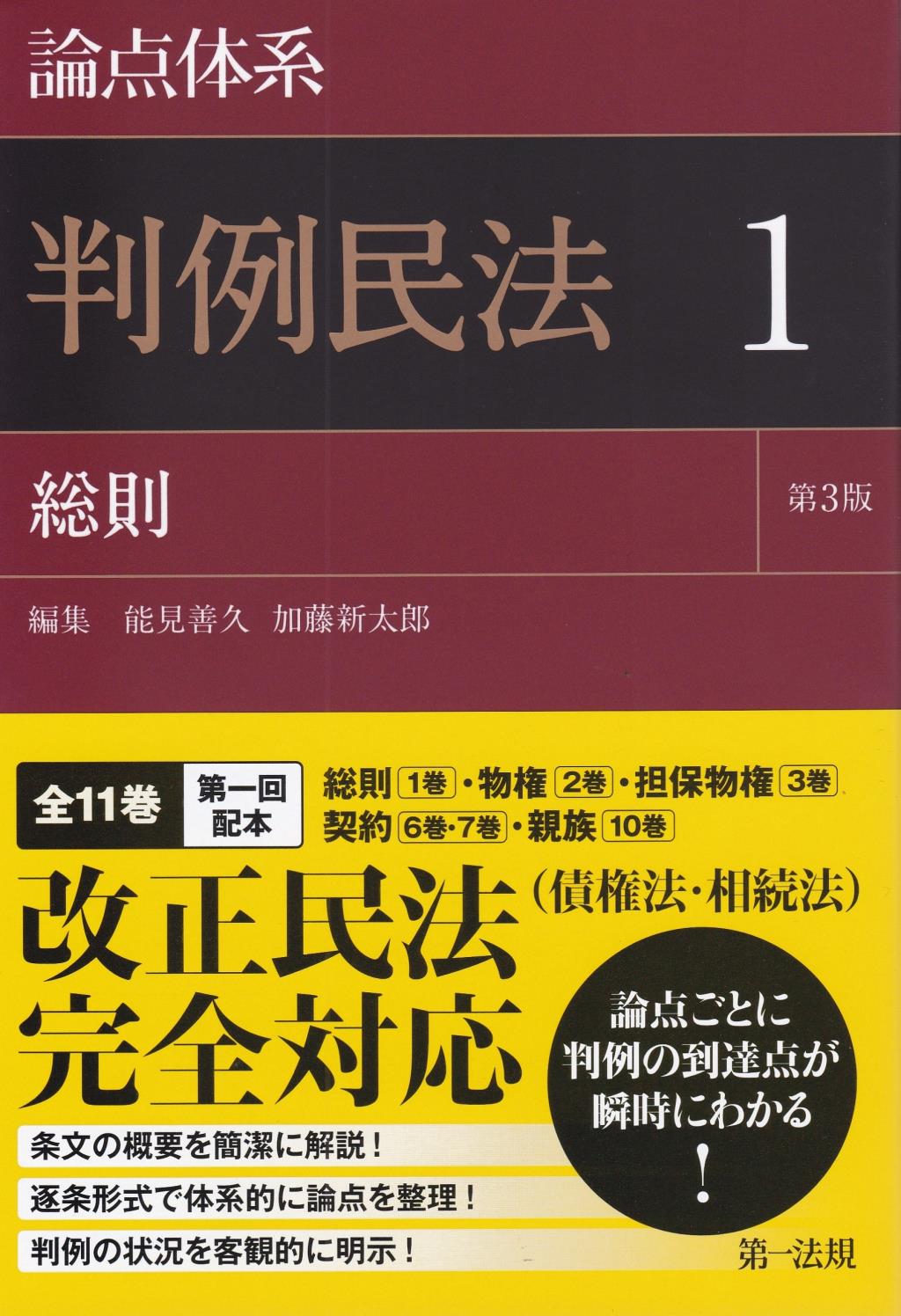 論点体系 判例民法 1〔第3版〕 / 法務図書WEB