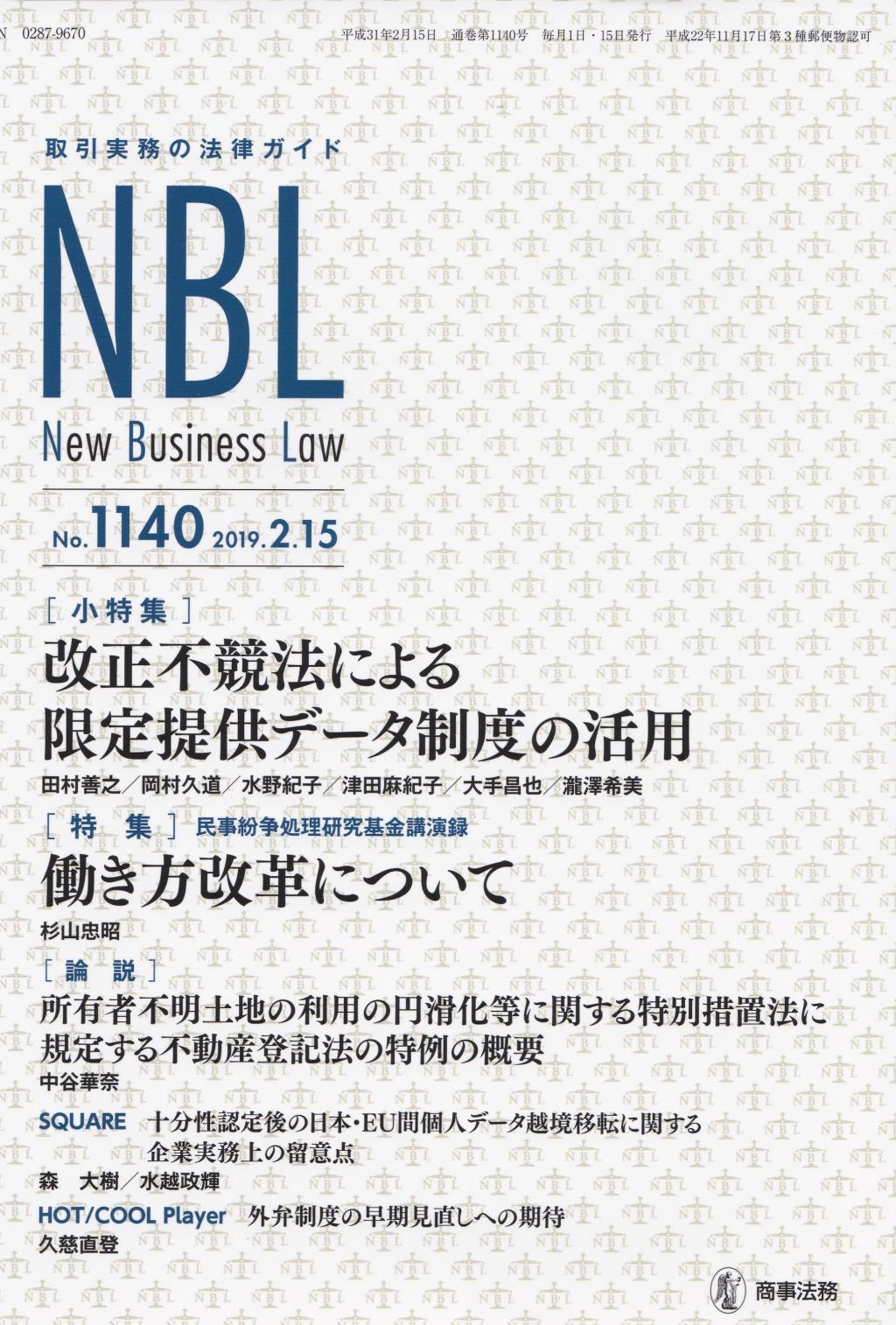 NBL No.1140 2019.2.15