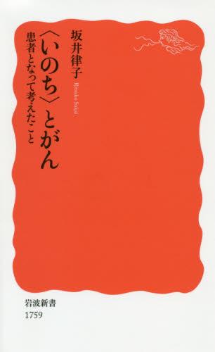 〈いのち〉とがん
