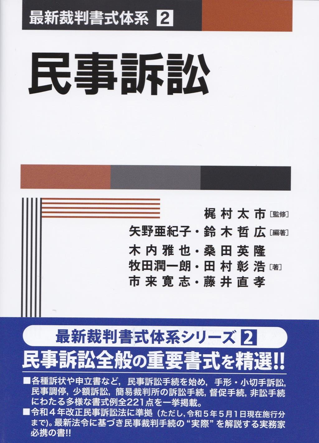 民事訴訟　最新裁判書式体系②