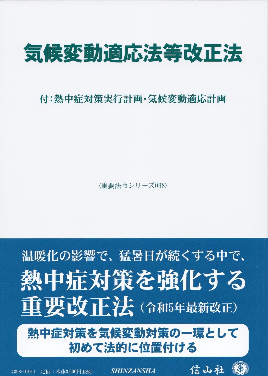 気候変動適応法等改正法