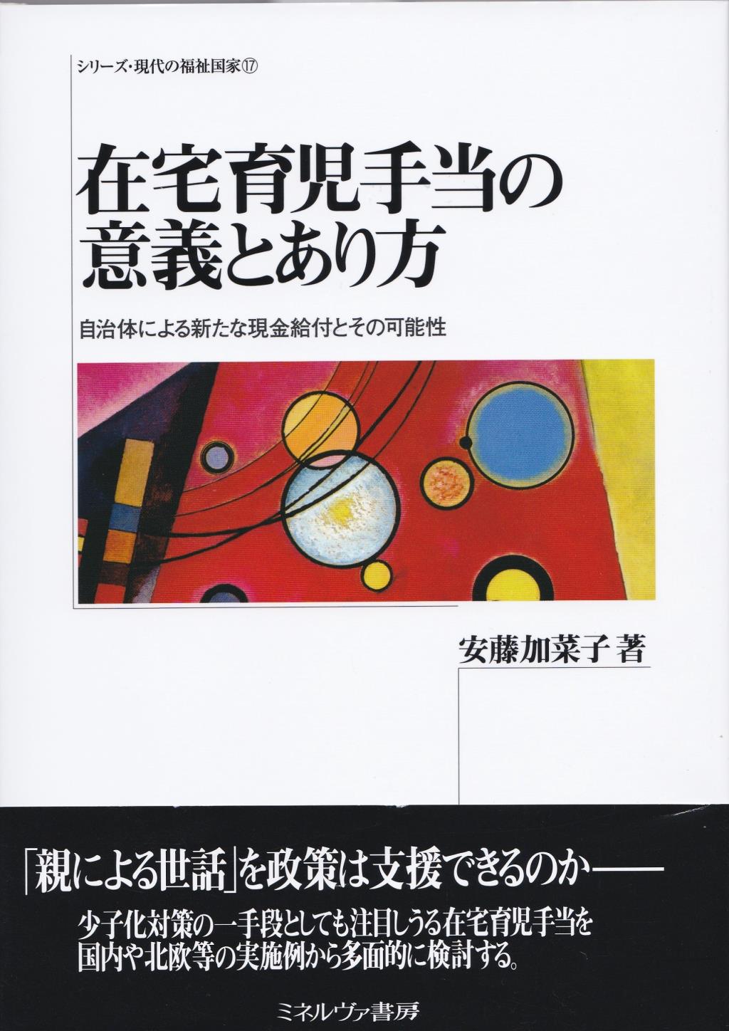 在宅育児手当の意義とあり方