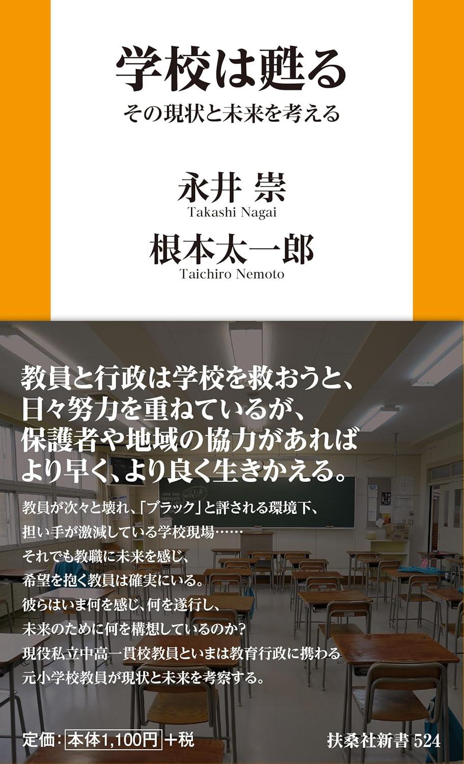 学校は甦る