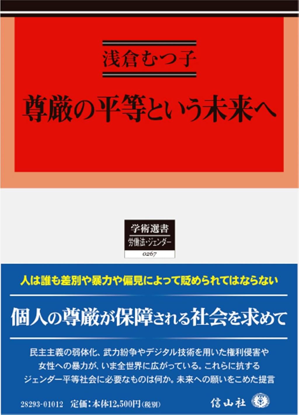 尊厳の平等という未来へ