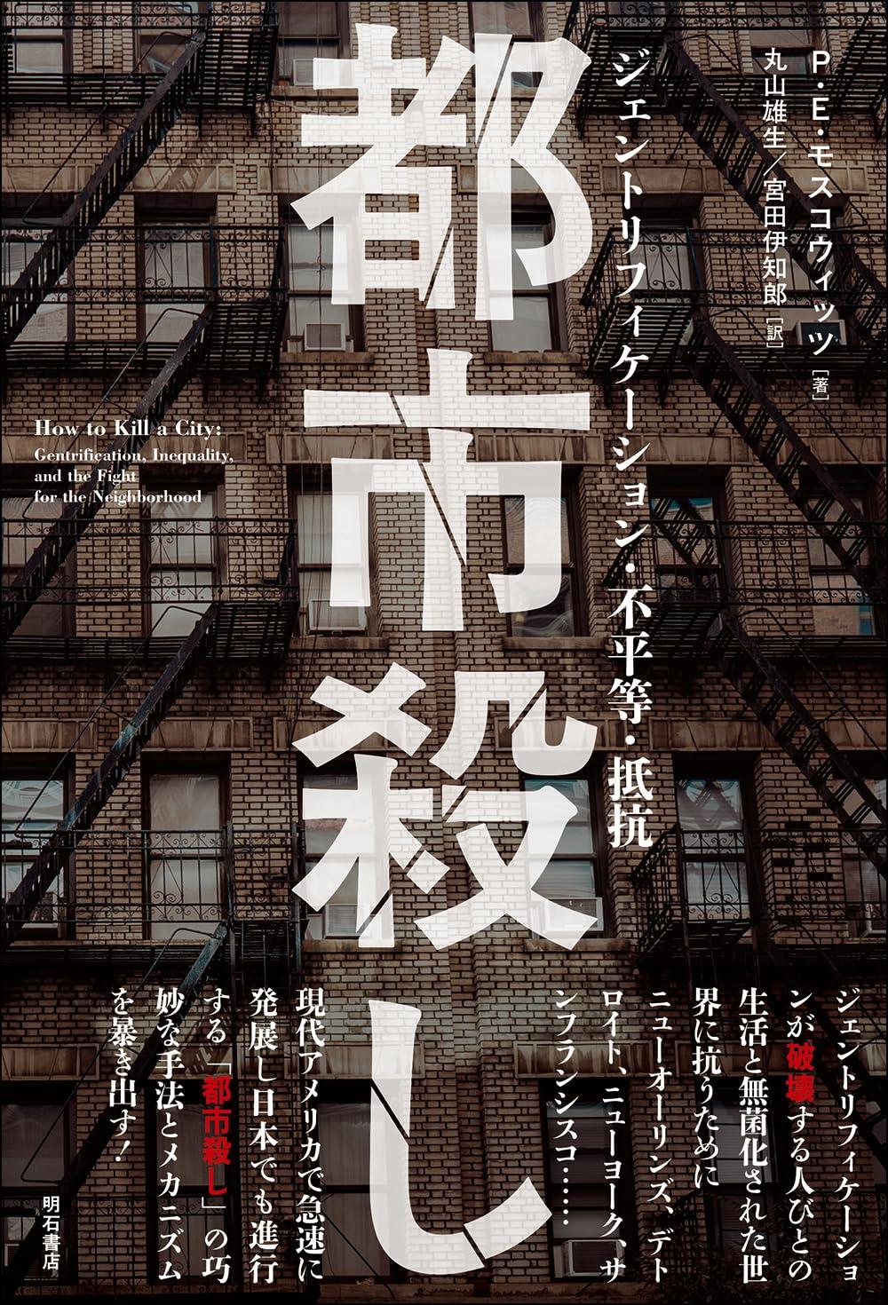 都市殺し
