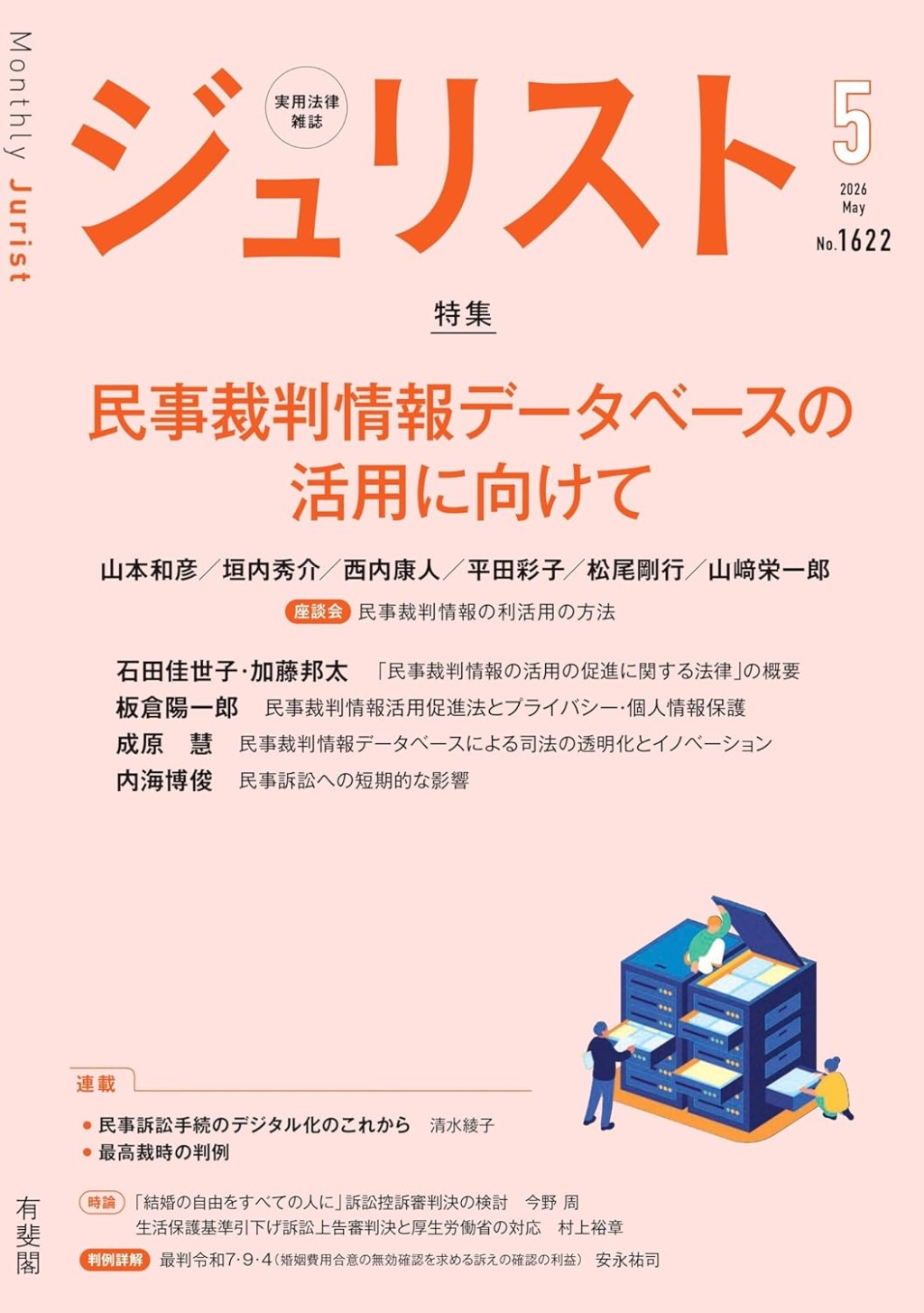 ジュリスト No.1622 2026/5月号