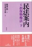 民法案内6