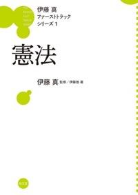 憲法