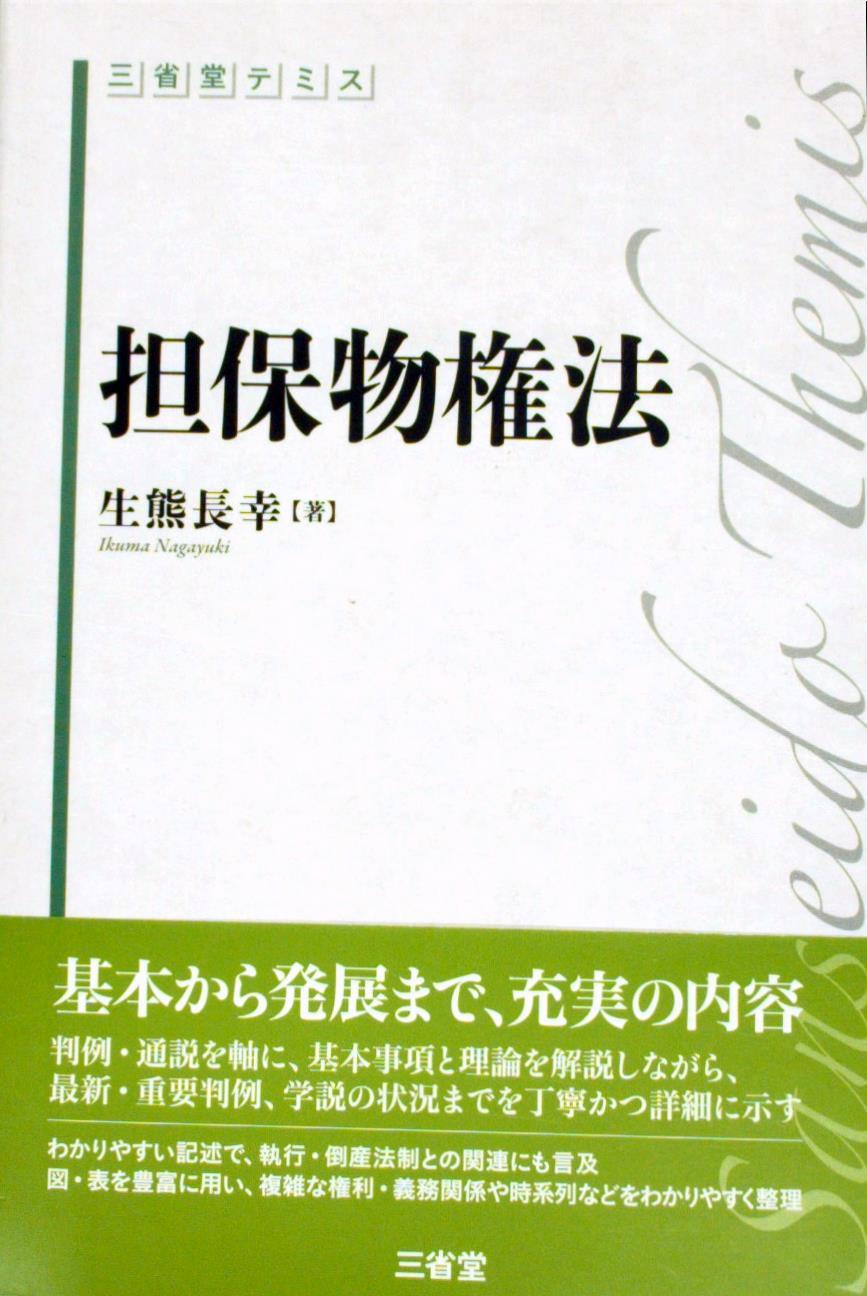 担保物権法