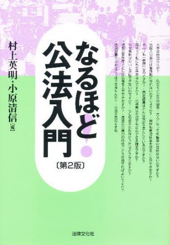 なるほど公報入門〔第2版〕