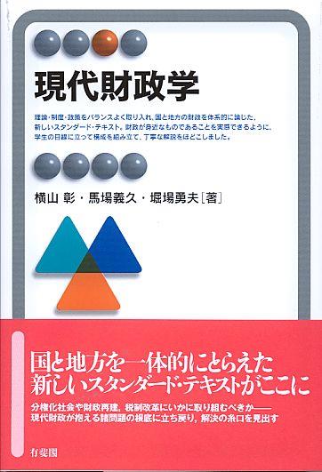現代財政学