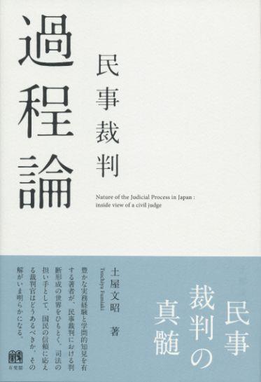 民事裁判過程論