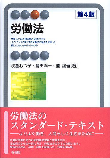 労働法〔第4版〕