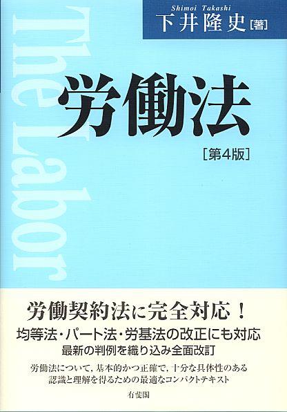 労働法〔第4版〕