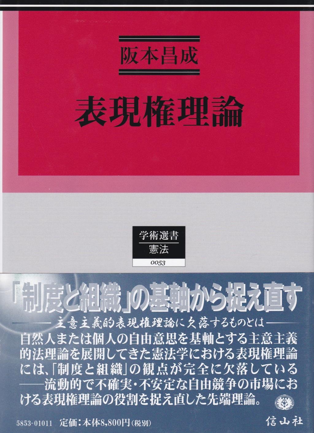 表現権理論