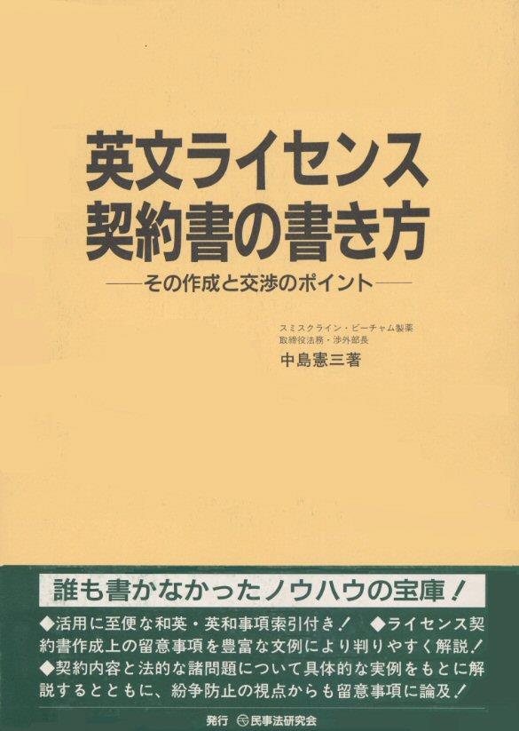 英文ライセンス契約書の書き方