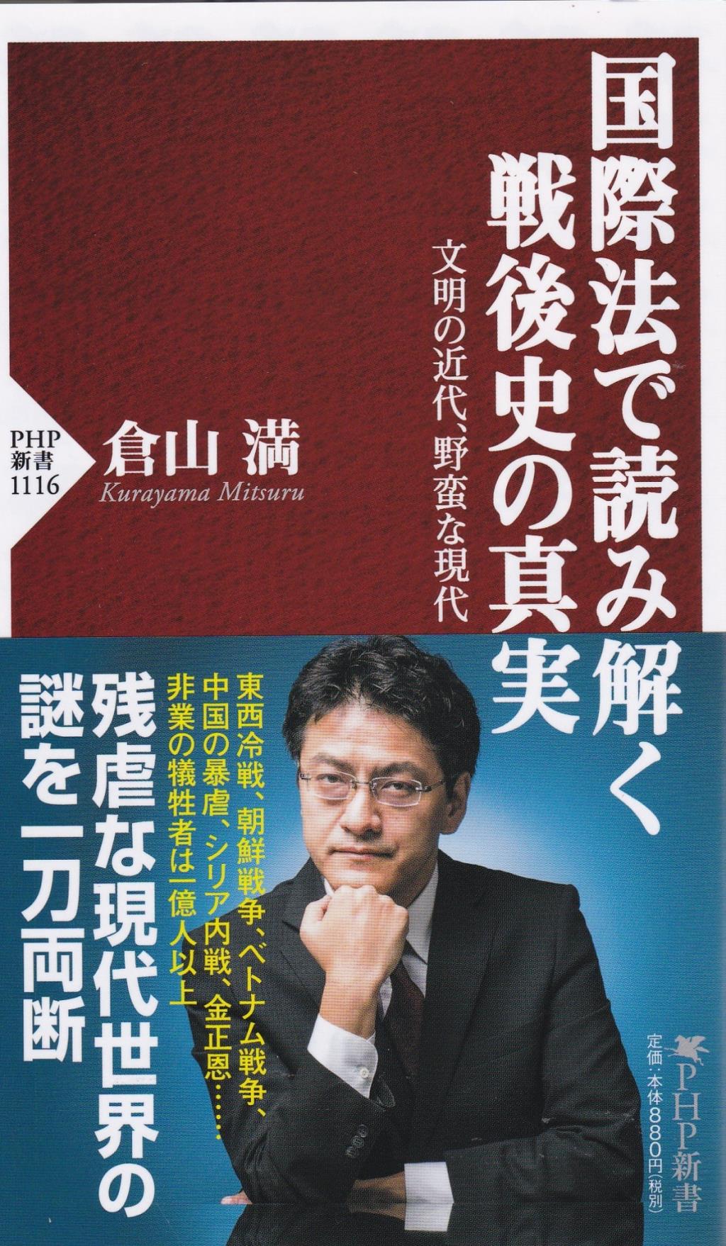 国際法で読み解く戦後史の真実