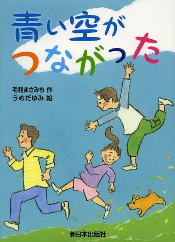 青い空がつながった