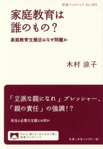 家庭教育は誰のもの？