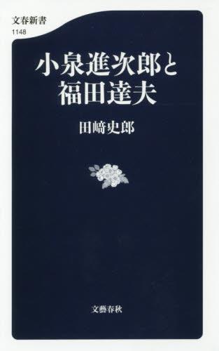 小泉進次郎と福田達矢