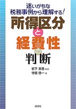 所得区分と経費性の判断