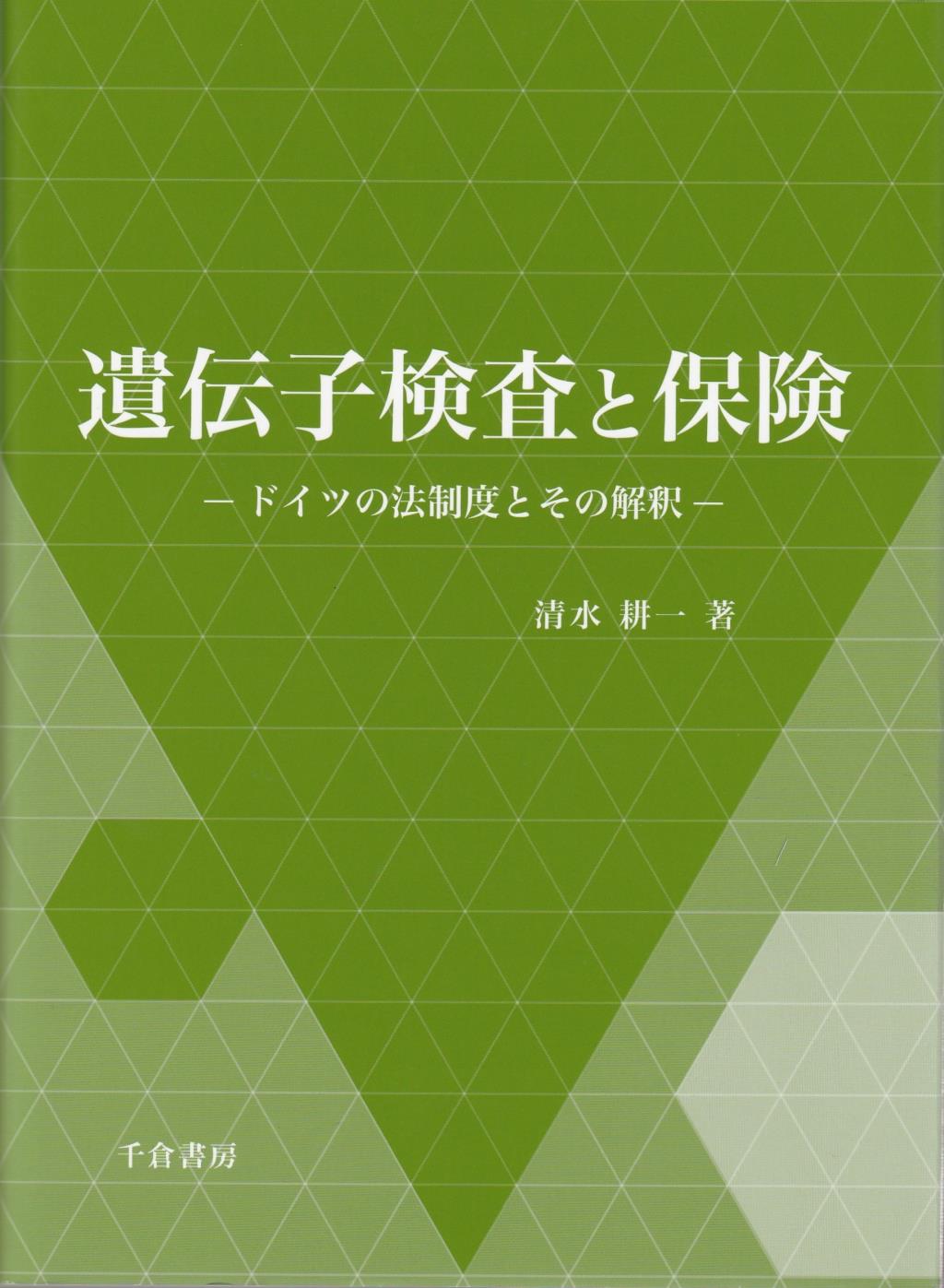 遺伝子検査と保険