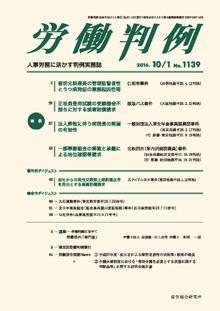 労働判例 2016年10/1号 通巻1139号