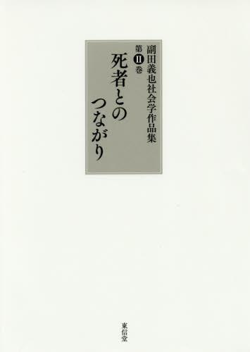 死者とのつながり