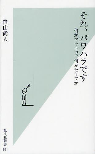 それ、パワハラです
