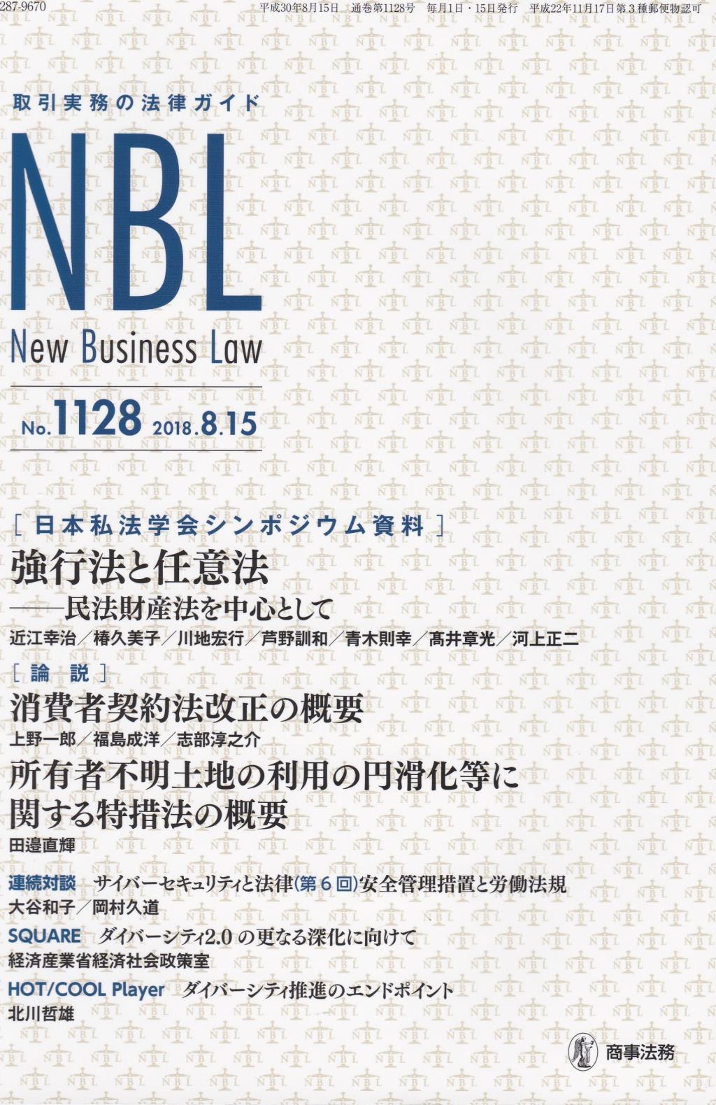 NBL No.1128 2018.8.15