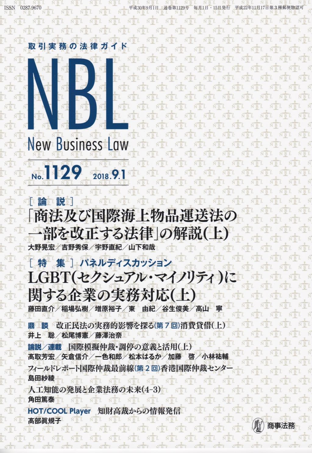 NBL No.1129 2018.9.1