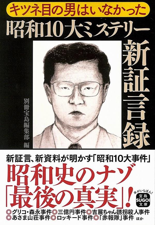 キツネ目の男はいなかった
